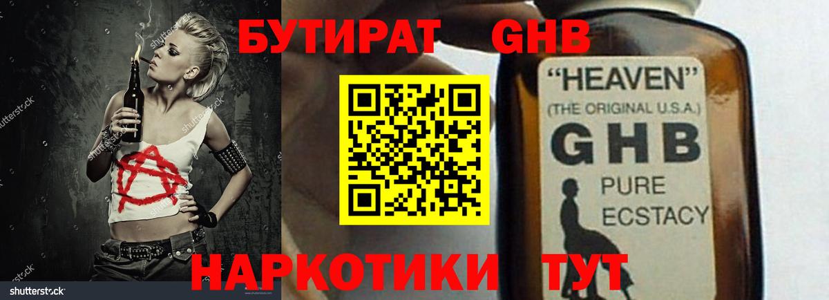 БУТИРАТ бутик Нягань