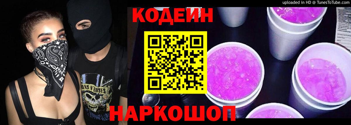 Codein напиток Lean (лин)  Кодеиновый сироп Lean напиток Lean (лин)  Нягань  закладки  Вход с VPN 