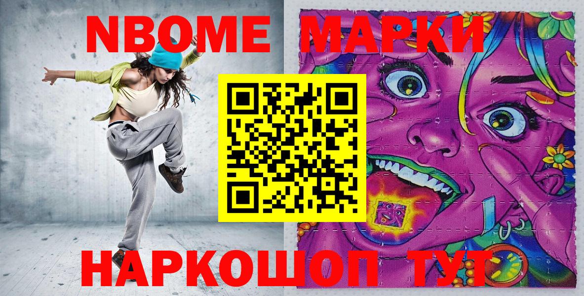 Марки NBOMe 1500мкг Нягань